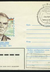 Герой Советского Союза полярный исследователь Э. Т. КРЕНКЕЛЬ • 1903 - 1971