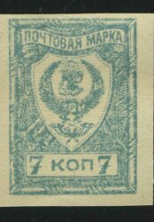 1921. Дальневосточная республика. Герб. 7 коп.