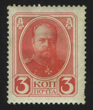 1913. Российская империя. 20-й выпуск. Александр III. 3 коп.