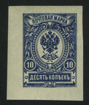 1917. Российская республика. 26-й выпуск. 10 коп.