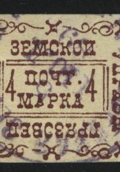 1889. Грязовецкий уезд. 4 коп.