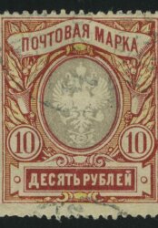 1915-1918. Российская империя. 23-й выпуск. 10 руб.