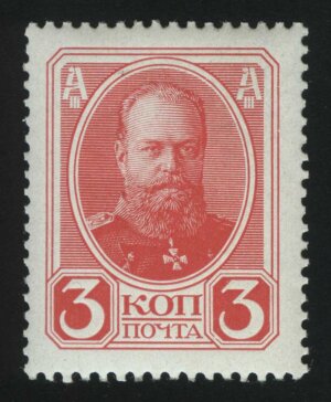 1913. РИ. 20-й выпуск. Александр III. 3 коп.