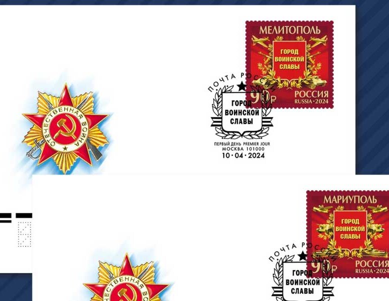 Две марки, посвящённые Мариуполю и Мелитополю