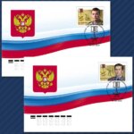 Новинка РФ: Две новые марки «Герои Российской Федерации»