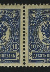 1908-17. Российская империя. 19-й выпуск. 10 коп. Пара