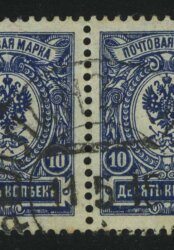 1908-17. Российская империя. 19-й выпуск. 10 коп. Пара