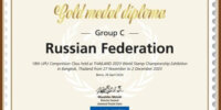 Почтовые марки России стали лучшими на Международном конкурсном классе Всемирного почтового союза