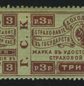 1903. Российская империя. Страховой сбор. 3 руб.