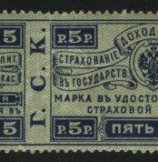 1903. Российская империя. Страховой сбор. 5 руб.