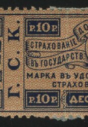 1903. Российская империя. Страховой сбор. 10 руб.
