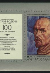 1978. Блок "100 лет со дня рождения К.С. Петрова-Водкина (1878-1939)"