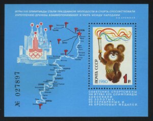 1980. Блок "Успешное завершение Игр XXII Олимпиады в Москве"