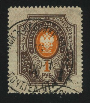 1889. Российская империя. 11-й выпуск. 1 руб.