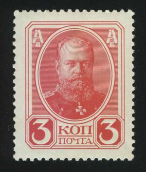 1913. 20-й выпуск. Александр III" 3 коп.