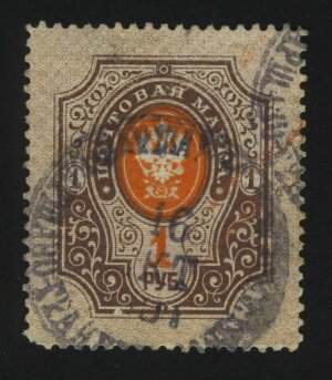 1889. Российская империя. 11-й выпуск. 1 руб.