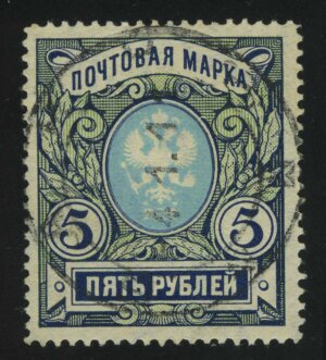 1906. Российская империя. 18-й выпуск. 5 руб.