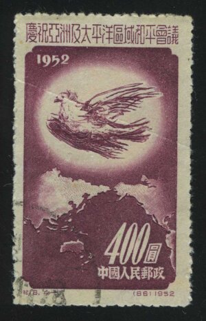 1952. КНР. Мирная конференция для Азиатско-Тихоокеанского региона, 400$