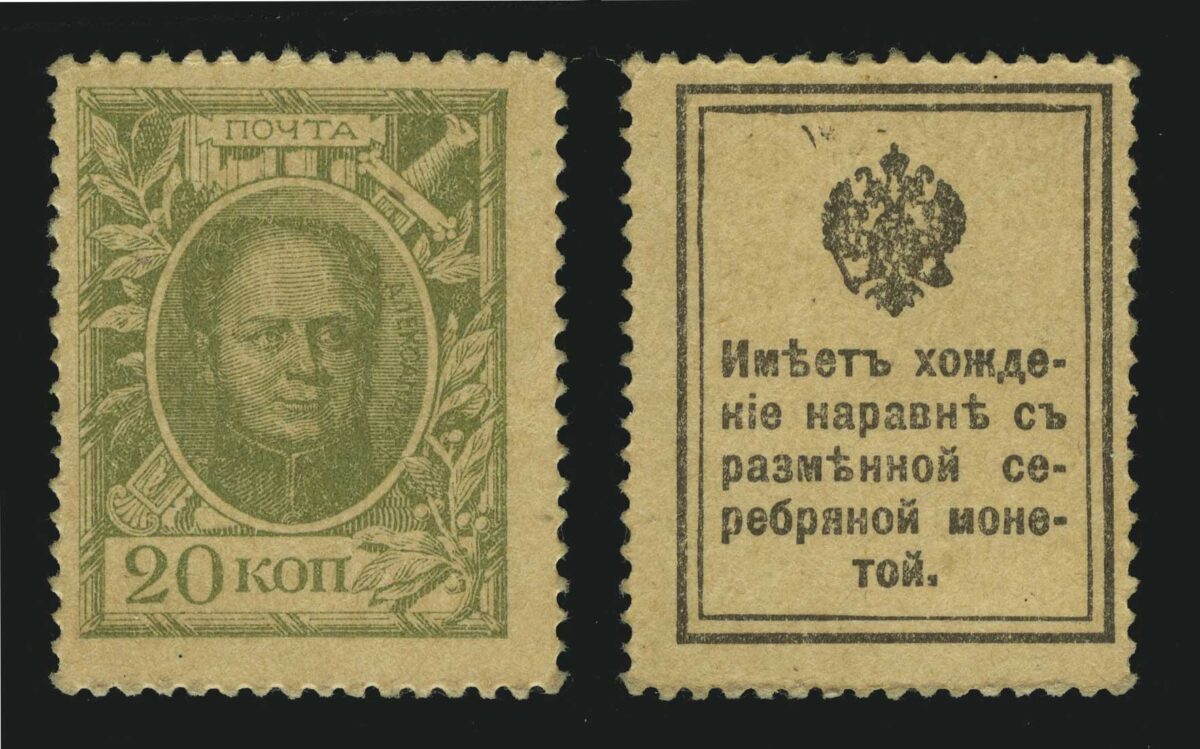 1915. Российская империя. Марки-деньги. 1-й выпуск. Александр I. 20 коп.