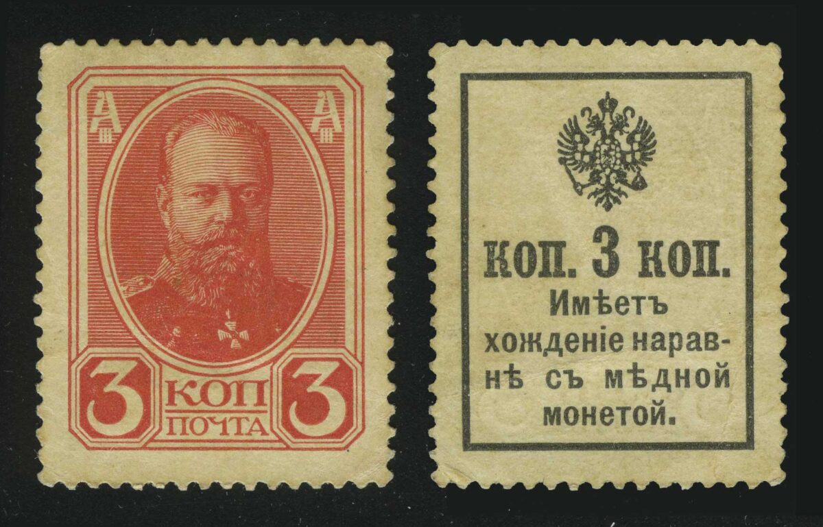 1916. Российская империя. Марки-деньги. 2-й выпуск. Александр III. 3 коп.