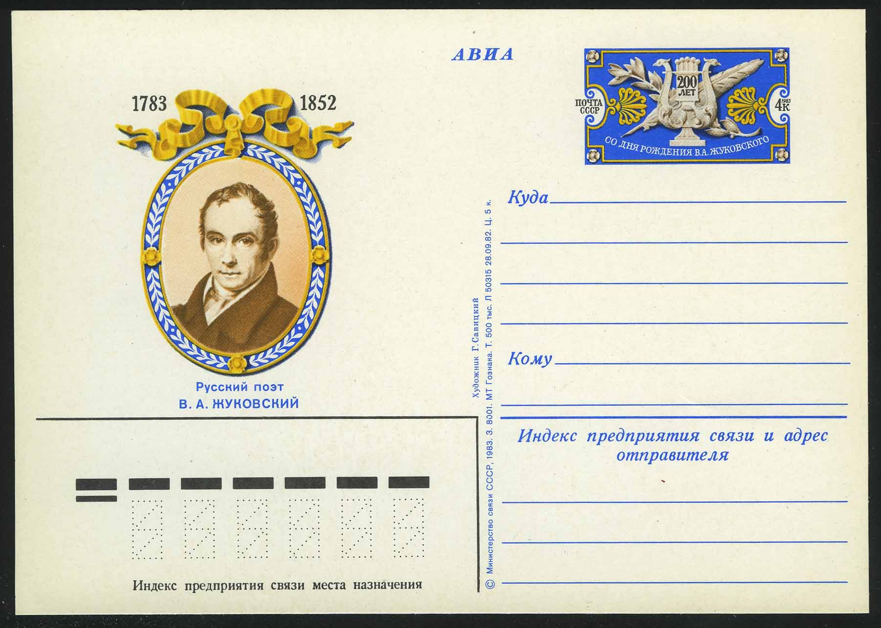 200 лет со дня рождения В.А. Жуковского (1783-1852).