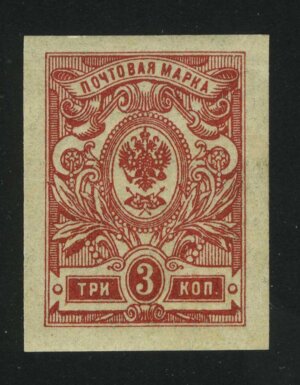 1917. Российская республика. 26-й выпуск. 3 коп.