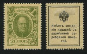 1915. Российская империя. Марки-деньги. 1-й выпуск. Александр I. 20 коп.