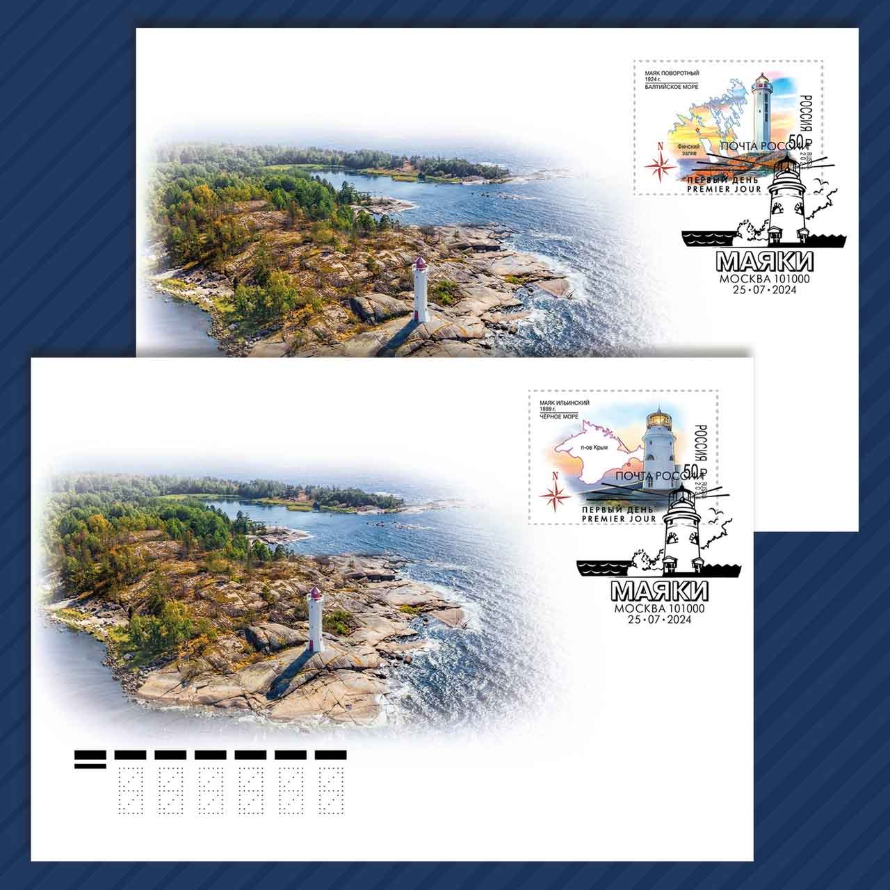 в почтовое обращение вышли марки, посвящённые Ильинскому и Поворотному маякам