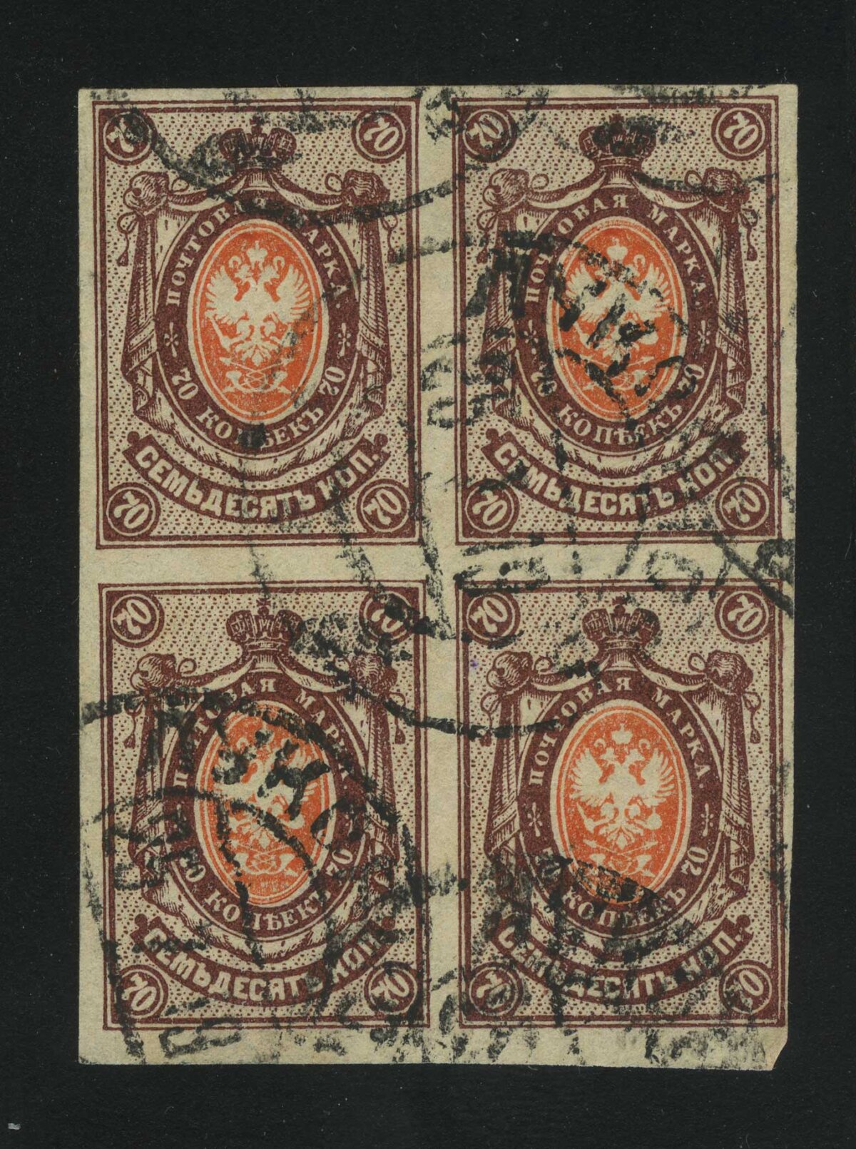 1917. Российская республика. 26-й выпуск. 70 коп. ПШ 1919 Г.