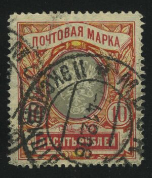 1906. Российская империя. 18-й выпуск. 10 руб.