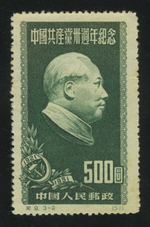 1951. КНР. Председатель Мао Цзэдун, 500$
