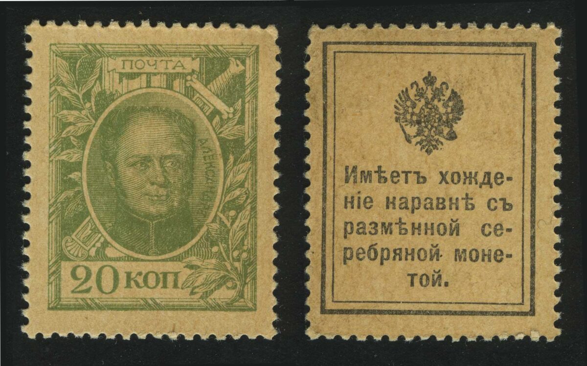 1915. Российская империя. Марки-деньги. 1-й выпуск. Александр I. 20 коп.