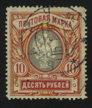 1906. Российская империя. 18-й выпуск. 10 руб.