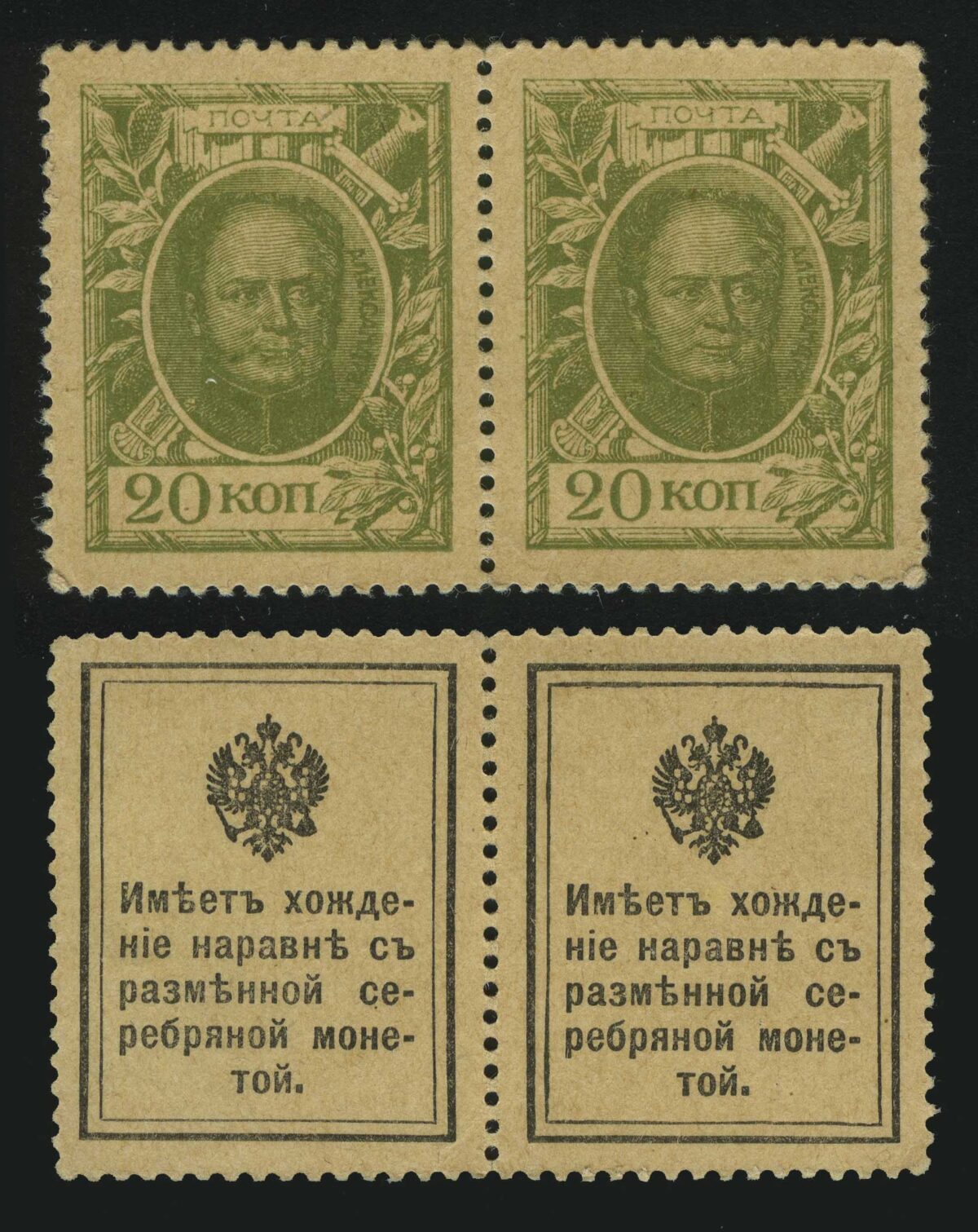 1915. Российская империя. Марки-деньги. 1-й выпуск. Александр I. 20 коп. (Пара)