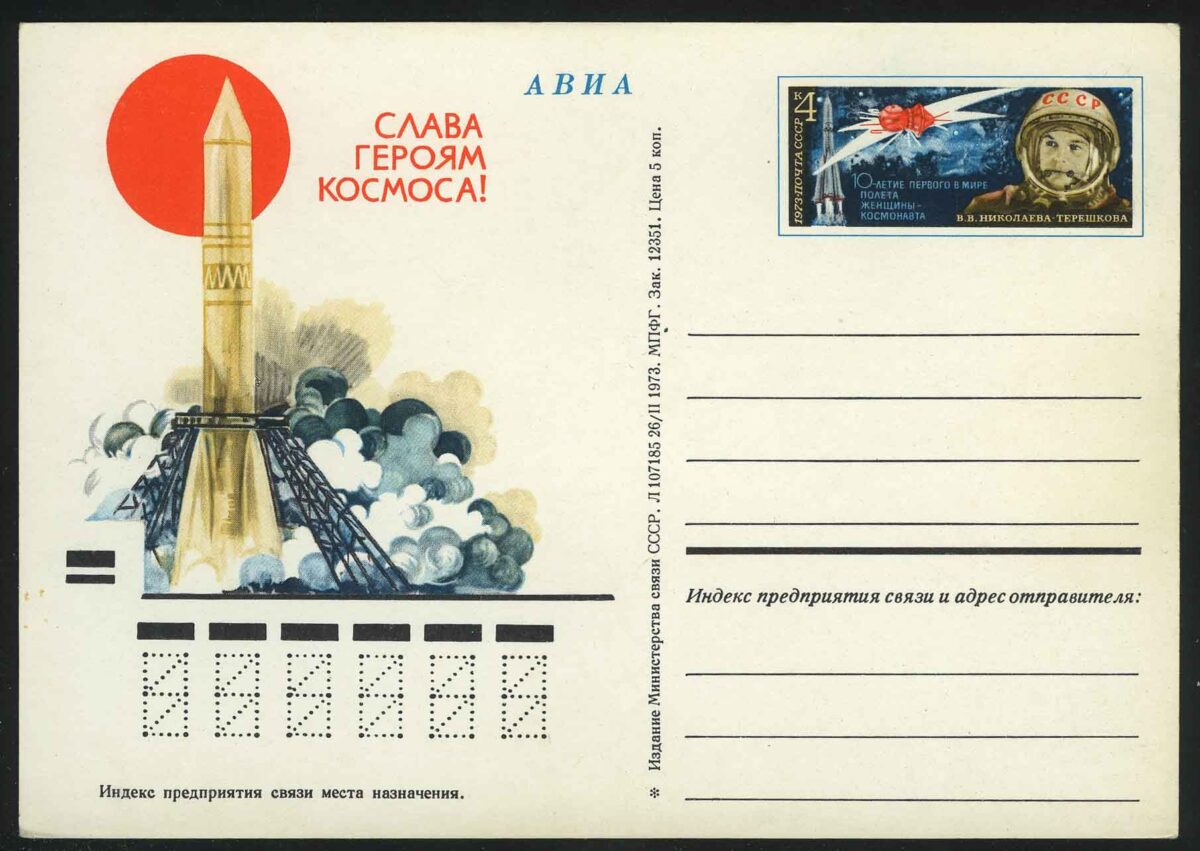 1973. СССР. ПК "10-летие полета В.В. Терешковой на корабле "Восток-6"