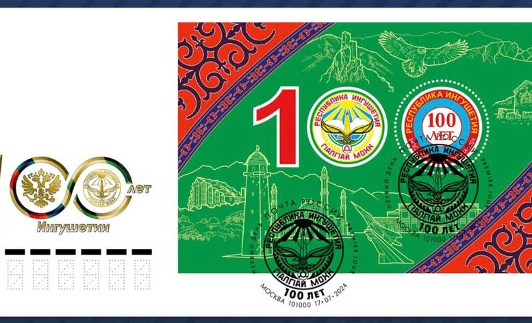 100-летию Республики Ингушетии