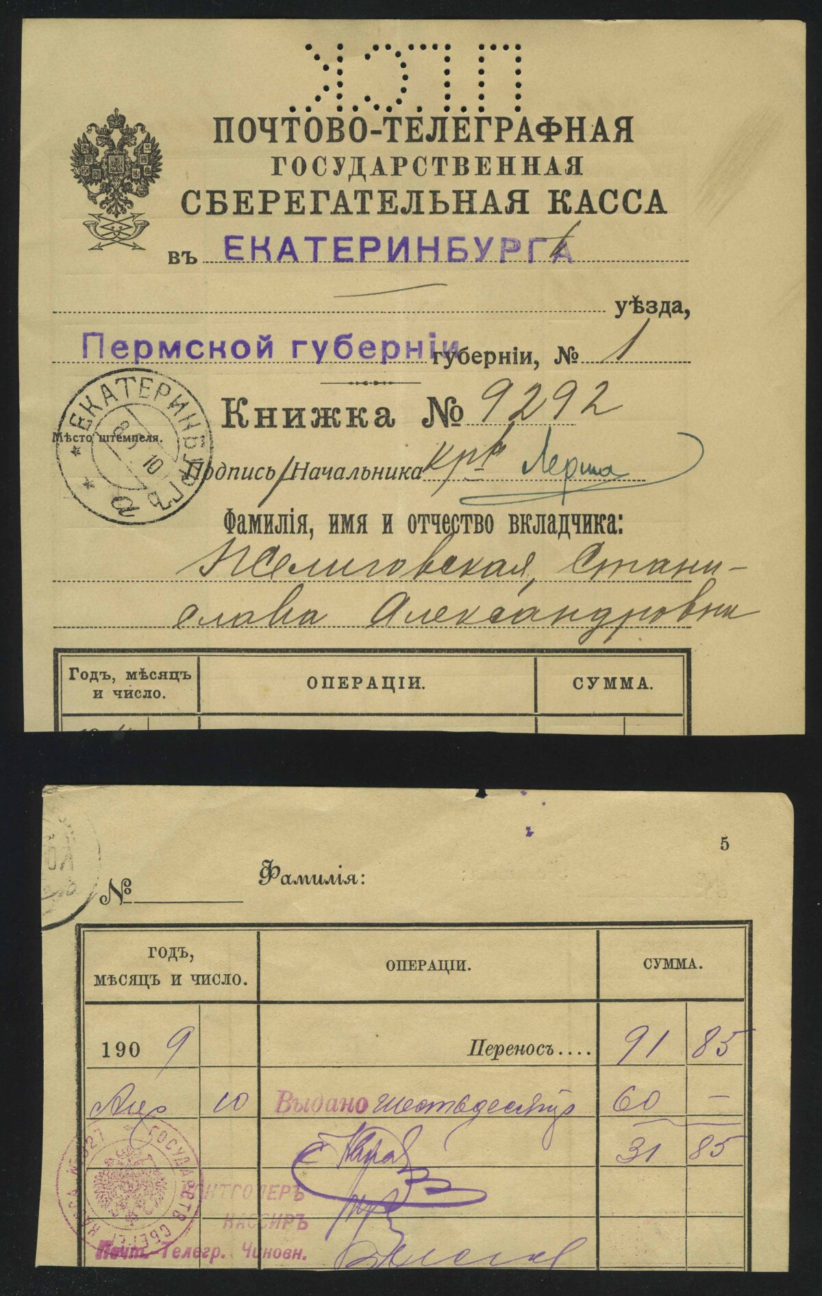 1910-11. Российская империя. ПГСК, Екатеринбург. Контрольные марки, набор