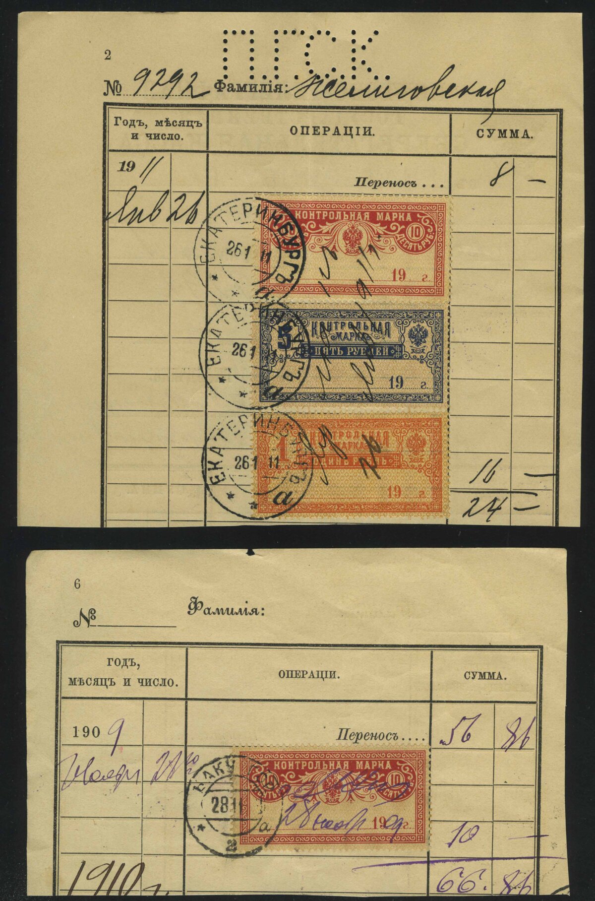 1910-11. Российская империя. ПГСК, Екатеринбург. Контрольные марки, набор