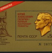 1981. Блок "День космонавтики. Барельефный портрет Ю.А. Гагарина"