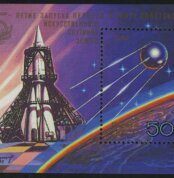 1982. Блок "25 лет запуску первого в мире искусственного спутника Земли (ИСЗ)"