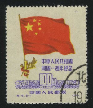 1950. КНР. 1-я годовщина основания КНР, 100$