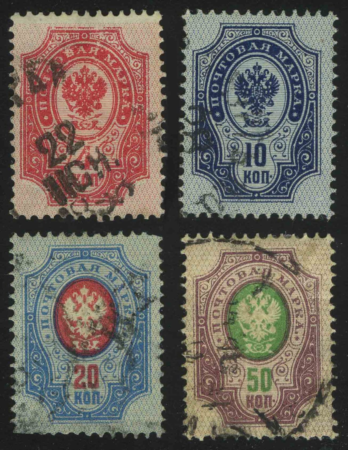 1889. Российская империя. 11-й выпуск. 4, 10, 20, 50 к.